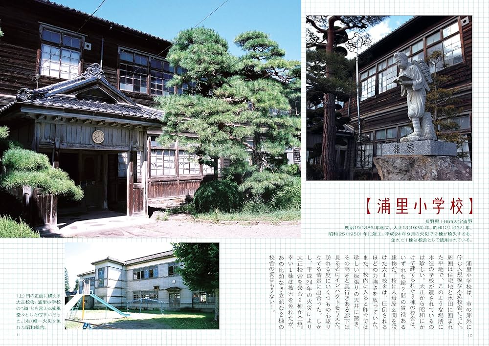 日本木造校舎大全 | 角皆 尚宏 |本 | 通販 | Amazon
